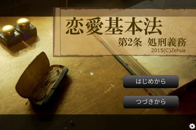 Ren'ai Kihonhou Dai 2 Jou Shokei Gimu cover