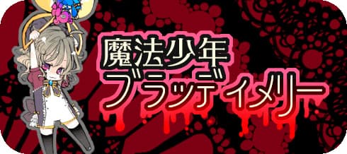 Mahou Shounen Bloody Mary cover