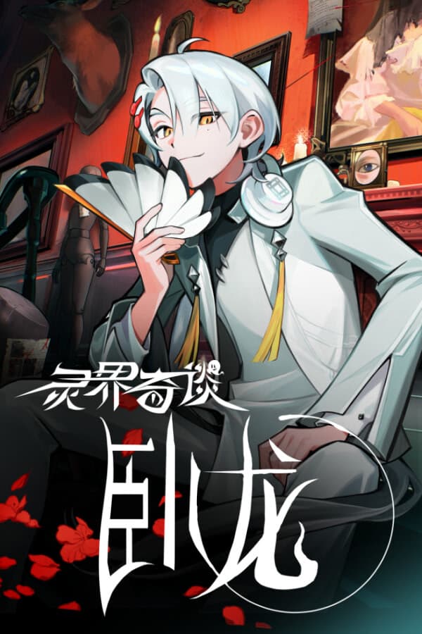 Lingjie Qitan: Wolong cover