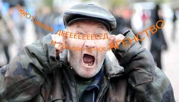 Ljutyj Ded i Kollektorskoe Agentstvo cover