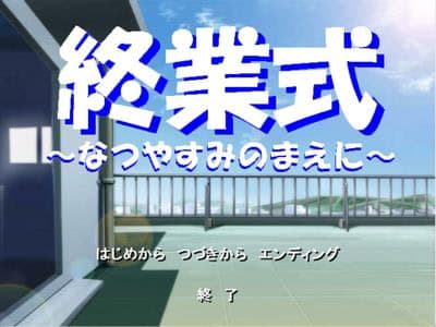 Shuugyoushiki~ Natsuyasumi no Mae ni~ cover