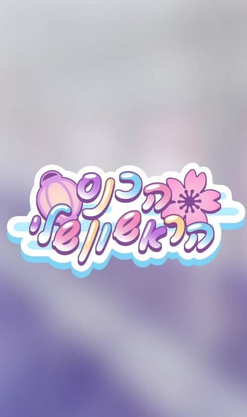 הכנס הראשון שלי cover