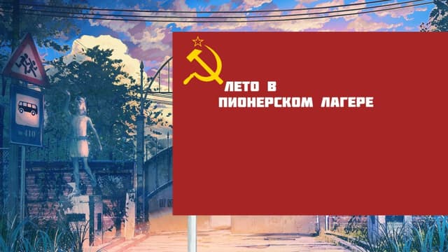 Leto v pionerskom lagere cover