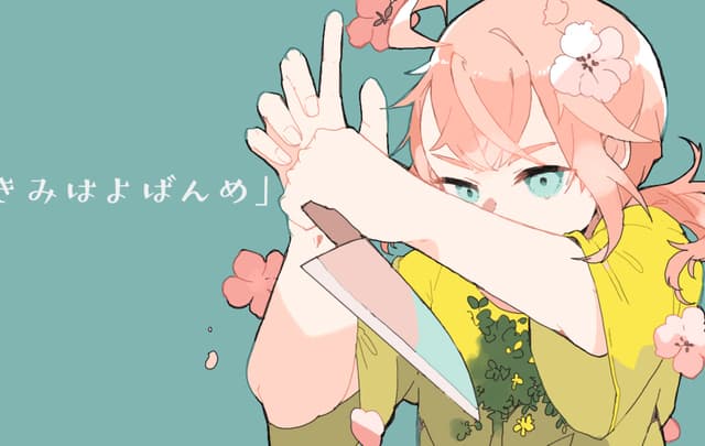 Kimi wa Yoban me cover