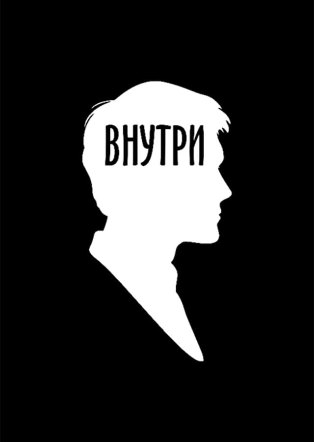 Vnutri cover