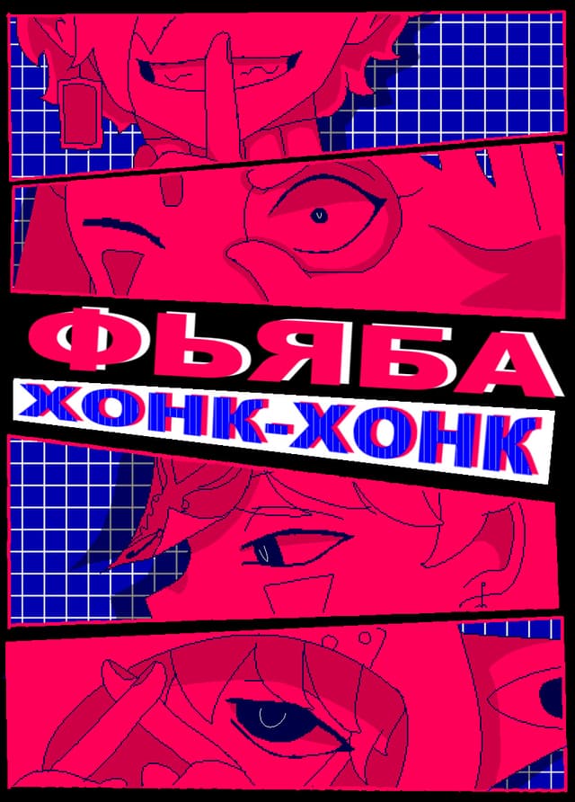 Fjaba "Honk-honk" cover