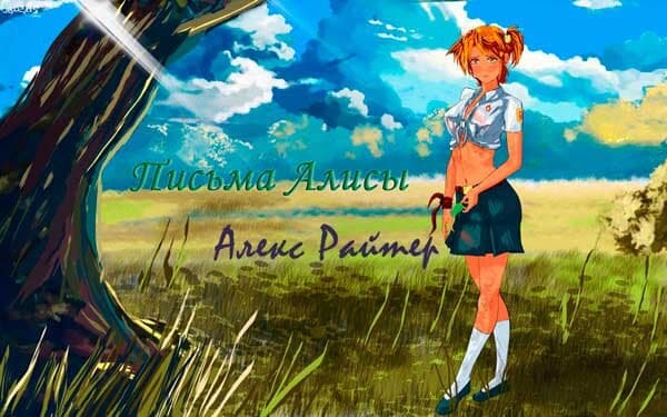Pis'ma Alisy cover