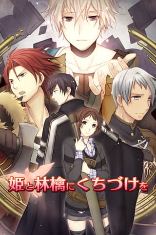 Hime to Ringo ni Kuchizuke o cover