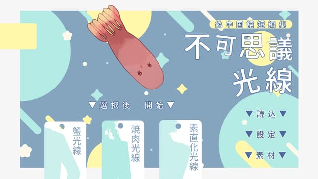 Fukashigi Kousen cover