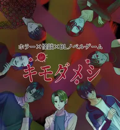 Kimodameshi cover
