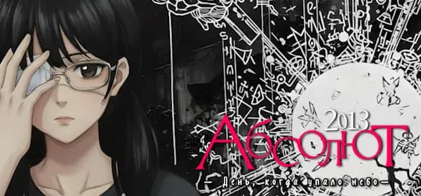 Absoljut 2013 cover
