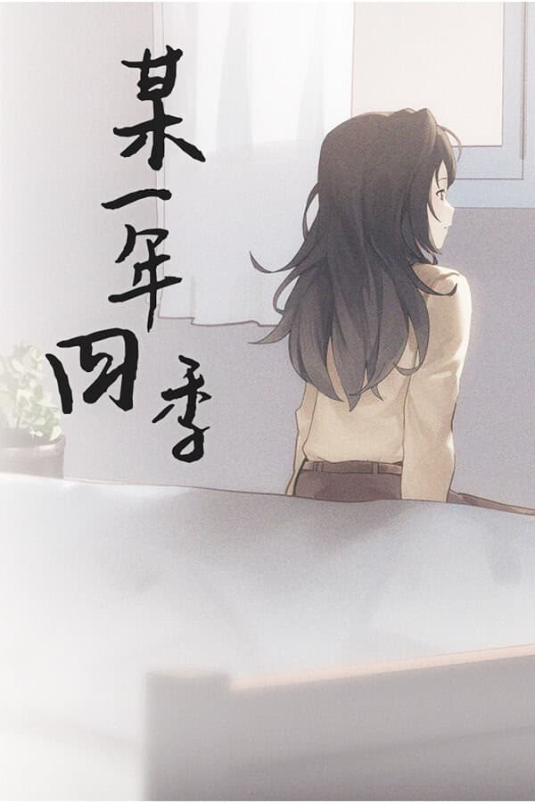 Mou Yi Nian Siji cover