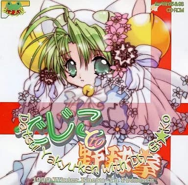 Dejiko to Yakyuuken cover