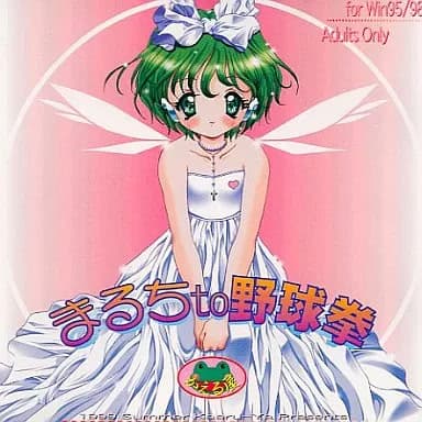 Maruchi to Yakyuuken cover