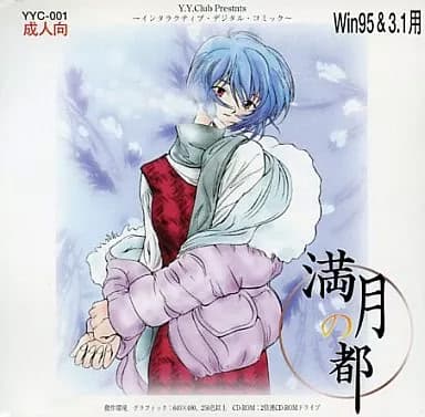 Mangetsu no Miyako cover