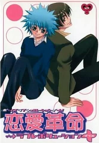 Renai Kakumei   Love Revolution +Plus cover