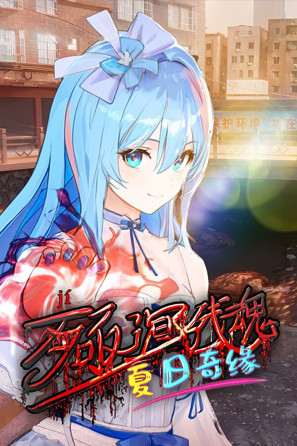 Remnants JiMing Soul: Summer cover
