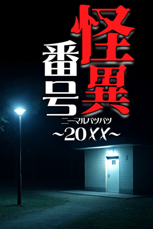 Kaii Bangou ~20XX~ cover