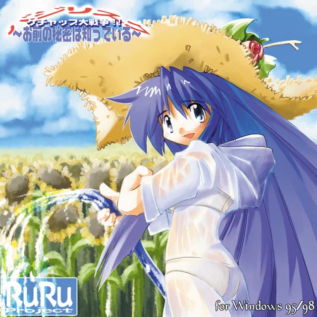 Basilisk ~ Ketchup Dai Sensou!! Omae no Himitsu wa Shitte Iru ~ cover