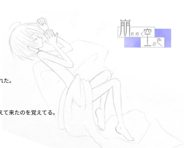 Kuzureyuku Sora no Iro cover