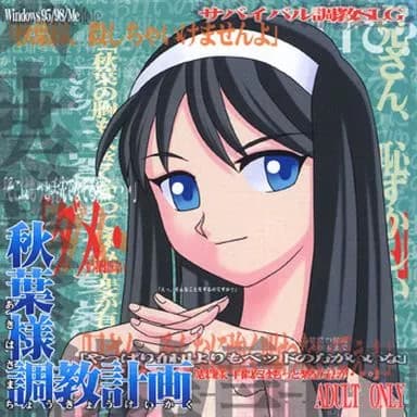 Akiha-sama Choukyou Keikaku cover
