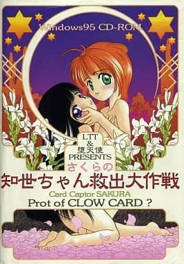 Sakura no Tomoyo-chan Kyuushutsu Daisakusen cover