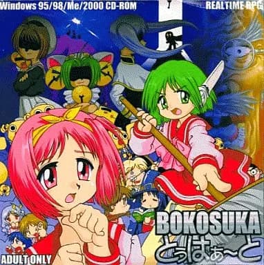 BOKOSUKA To Hear~t cover