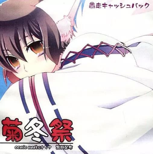 Giku Fuyumatsuri cover