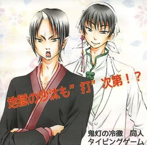 Jigoku no Sata mo "Da" Shidai!? cover