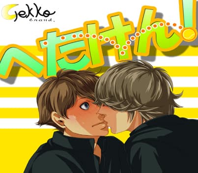 Hetaken! cover