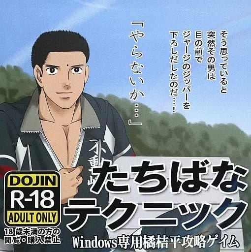 Tachibana Technique cover