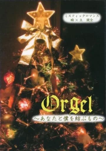 Orgel ~Anata to Boku o Musubu Mono~ cover