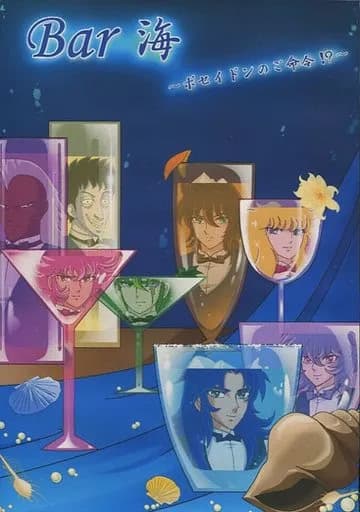 Bar Umi ~Poseidon no Gomeirei!?~ cover