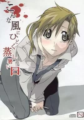 Konna Kaze ni Hidoku Mushiatsui Hi cover