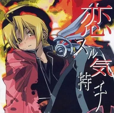 Koisuru Kimochi cover