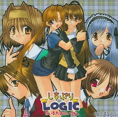 SisPri LOGIC Daisuki! Onii-chan cover
