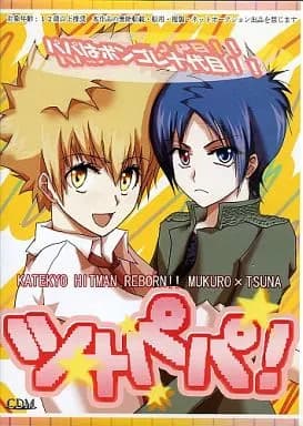 Tsuna Papa! ~Papa wa Vongole Juudaime!~ cover