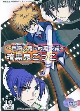 Ankoku Onigokko ~Yuugure Yakusoku~ cover