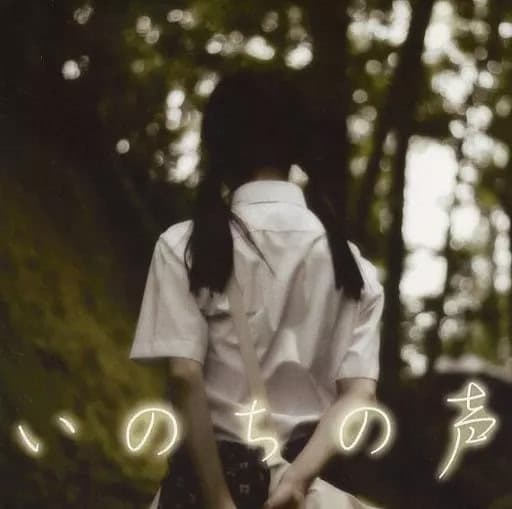 Inochi no Koe cover