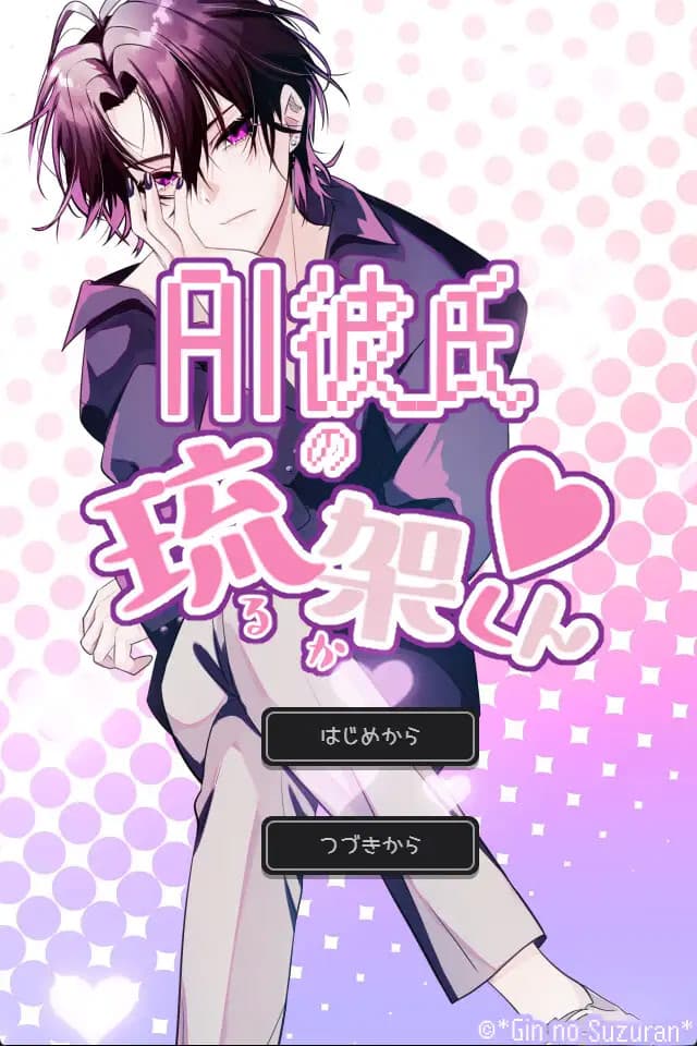 AI Kareshi no Ruka-kun cover