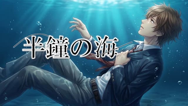 Hanshou no Umi cover