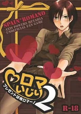 Roma Ijiri 2 - Present wa Ore Romano cover