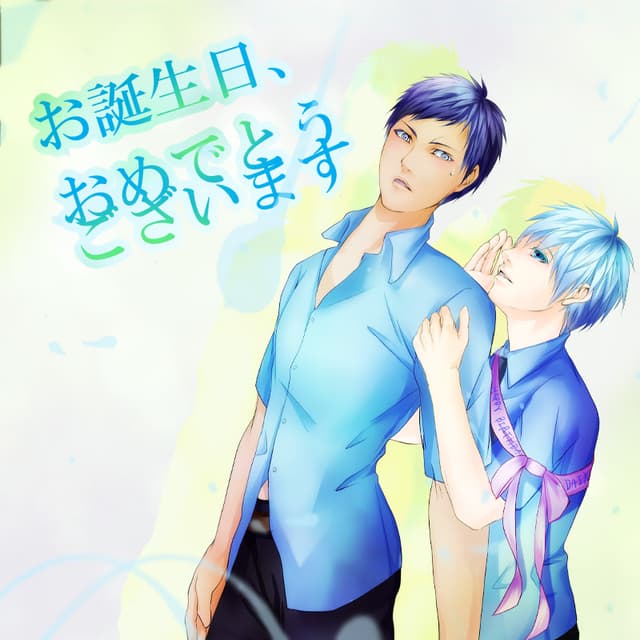 Aomine Tanjoubi Game cover