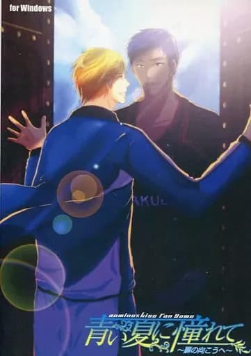 Aoi Natsu ni Akogarete ~Tobira no Mukou e~ cover