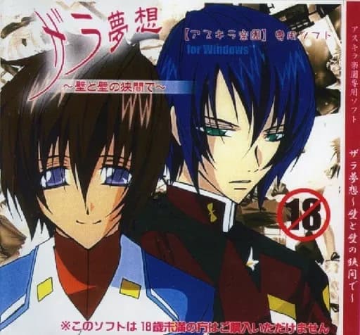Zara Musou ~Kabe to Kabe no Hazama de~ cover