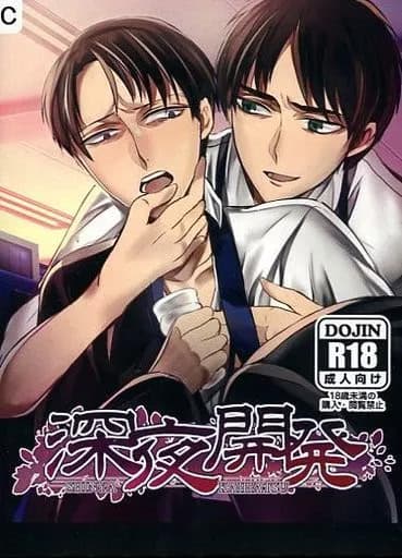 Shin'ya Kaihatsu cover