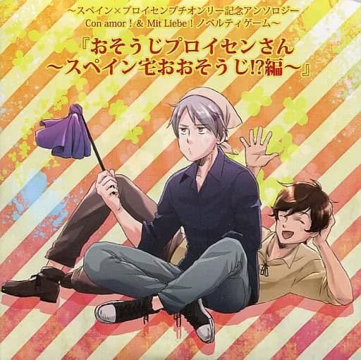 Osouji Prussia-san ~Spain Taku o Osouji!? Hen~ cover