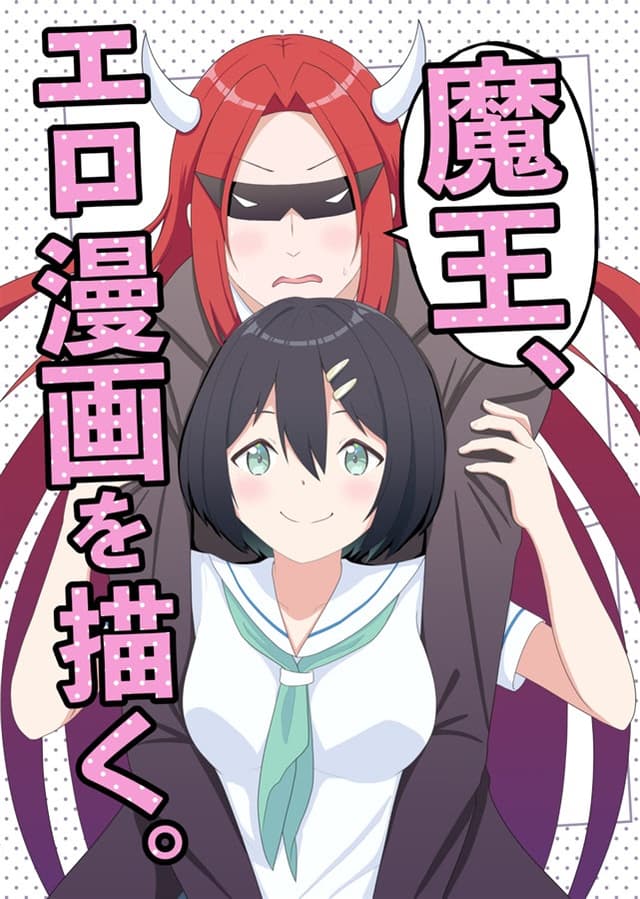 Maou, Ero Manga o Kaku. cover