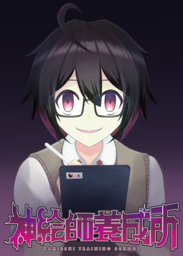 Kamieshi Youseisho cover