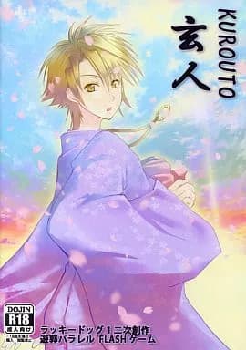 KUROUTO cover
